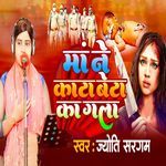 Maa Ne Kata Beta Ka Gala