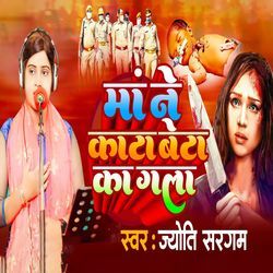 Maa Ne Kata Beta Ka Gala