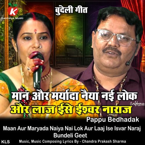 Maan Aur Maryada Naiya Nai Lok Aur Laaj Ise Isvar Naraj Bundeli Geet