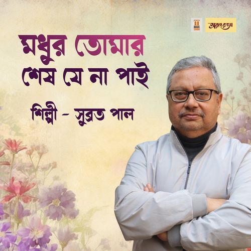 Madhuro Tomar Sesh Je Na Pai