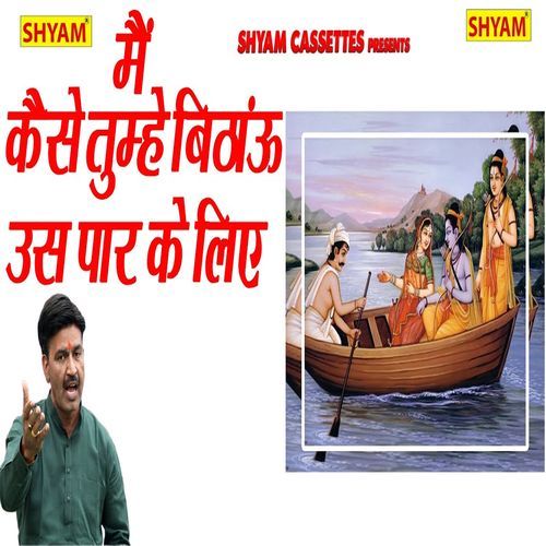 Mai Kaise Tumhe Bithaau Uss Par Ke Liye