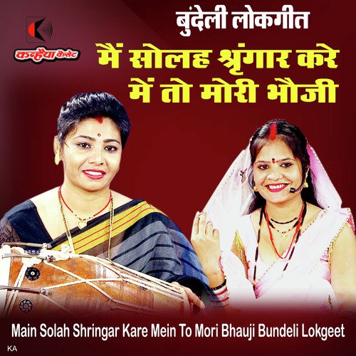 Main Solah Shringar Kare Mein To Mori Bhauji Bundeli Lokgeet