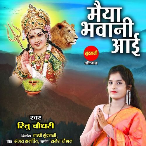 Maiya Bhawani Aai