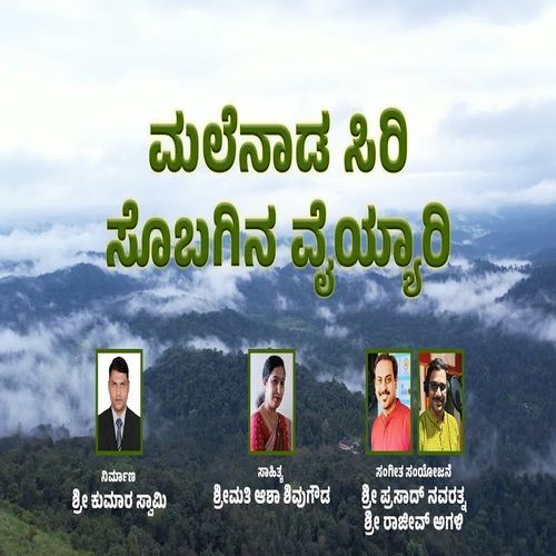 Malenada Siri Sibagina Vaiyyari