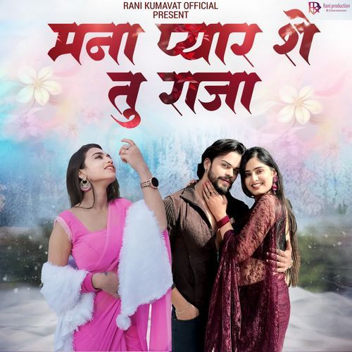 Mana Pyaar She Tu Raaja