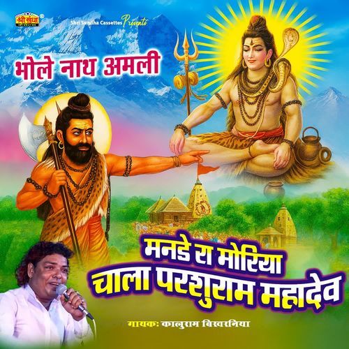 Mera Bhola Na Mane
