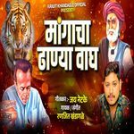 Mangacha Dhanya Wagh