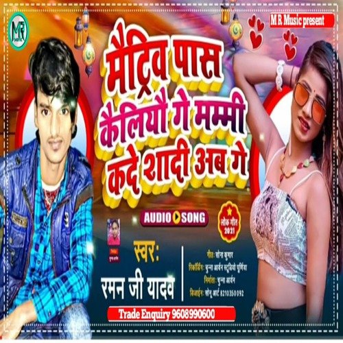 Martic Pass Keliyo Ge Mummy kade Shadi Aab Ge