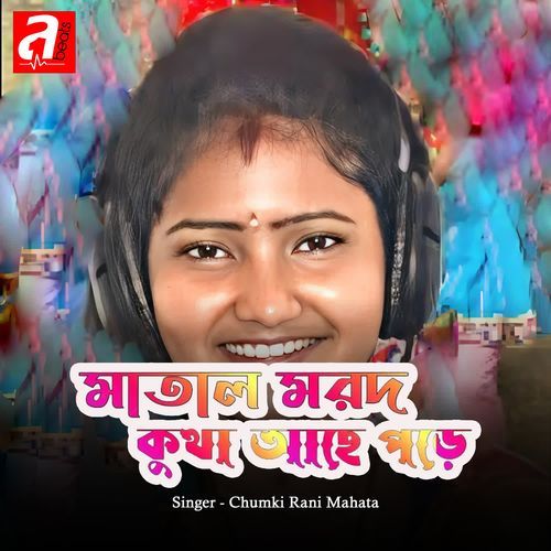 Matal Morad Kotha Ache Pode