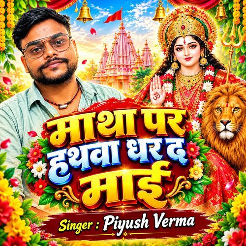 Matha Par Hathwa Dhar Da Mai
