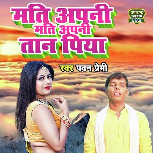 Mati Apni Apni Taan Piya (Dehati Song)
