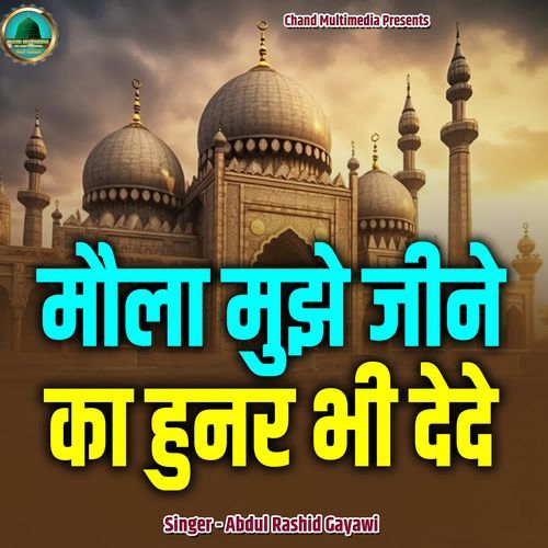 Maula Mujhe Jeene Ka Hunar Bhi Dede