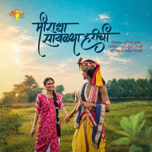 Me Radha Savalya Harichi
