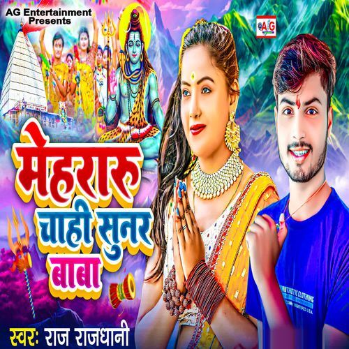 Mehararu Chahi Sunar Baba