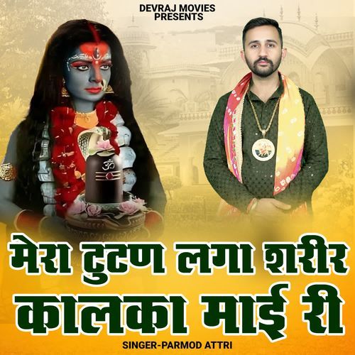 Mera Tutan Laga Sharir Kalka Maai Ri