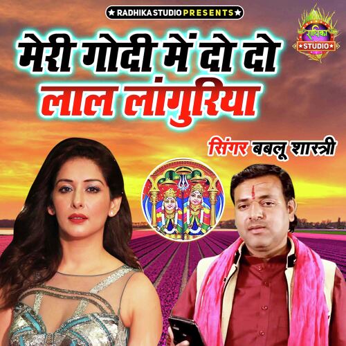 Meri Godi Main Dodo Laal Languriya