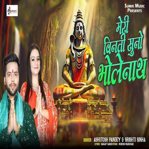 Meri Vinati Suno Bholenath