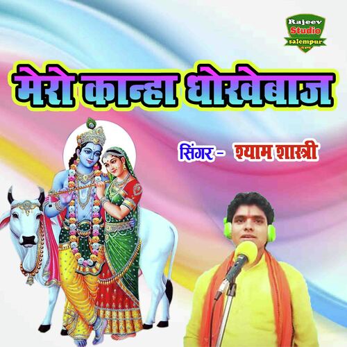 Mero Kanha Dhokhebaaz