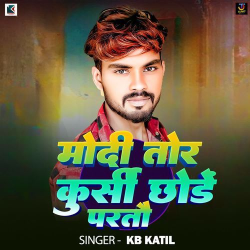 Modi Tora Kursi Chhode Partau