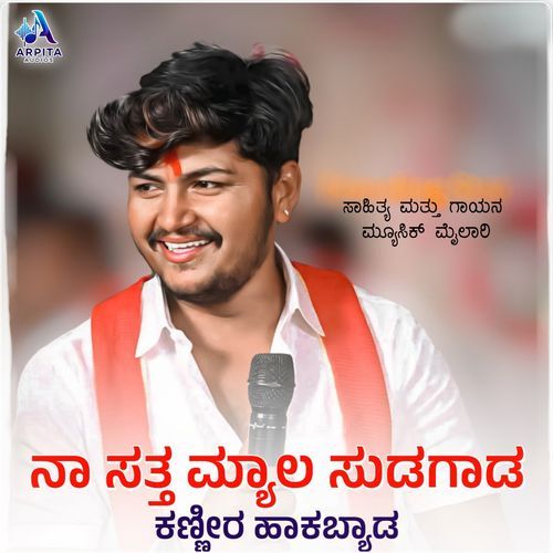 Na Satta Myala cover art