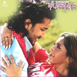Nai Nabhannu La 6 (Title Track)