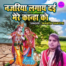 Nazariya Lagaye Dayi Mere Kanha Ko