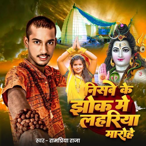 Nisave Ke Jhok Mein Lahariya Marohe