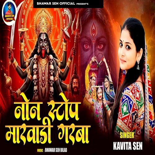 Non Stop Marwadi Garba