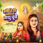 Oriye Oriye Madhu Chuwe