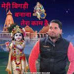 मेरी बिगड़ी बनाना तेरा काम है