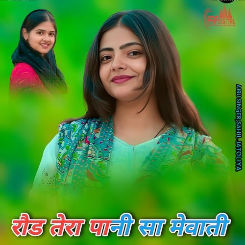 रौड तेरा पानी सा मेवाती