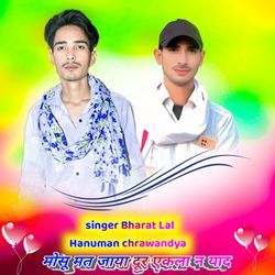 मोसू मत जाया दूर एकला न याद