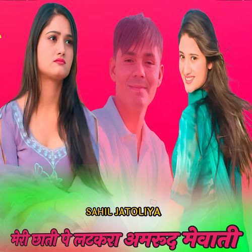 मेरी छाती पे लटकरा अमरूद मेवाती
