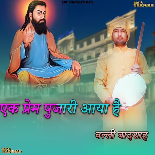 एक प्रेम पुजारी आया है