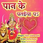 Paan Ke Pataiya Pa