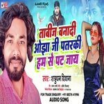 Pabij Bana Di Ojha Ji Patarki Hum Se Pat Jaye