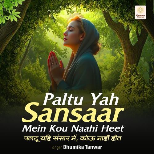 Paltu Yah Sansaar Mein Kou Naahi Heet