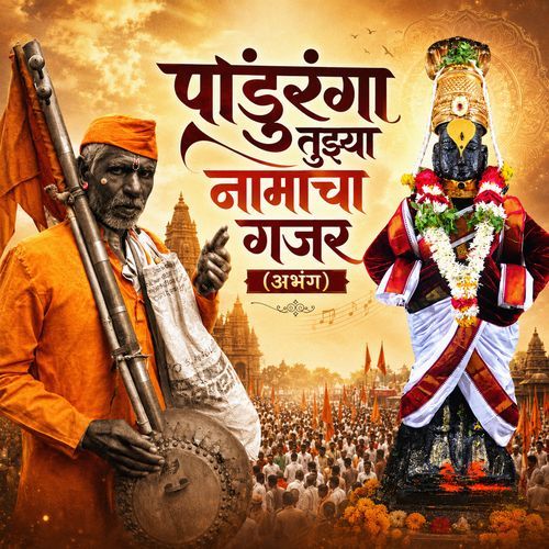 Panduranga Tujhya Namacha Gajar (Abhang)