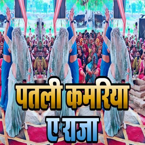 Patali Kamariya Ae Raja