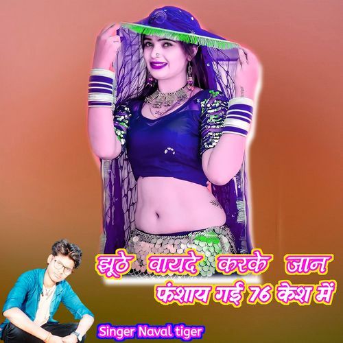 Phanshay Gai 76 Kesh Mai