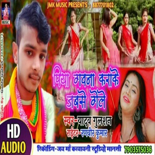 Piya Gawna Karake Jabse Gele