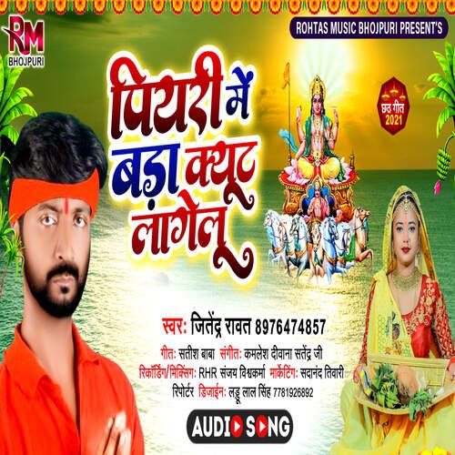 Piyari Me Bada Kyut Lagela (Bhojpuri Chhath)