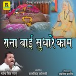 RANA BAI SUDHARE KAAM