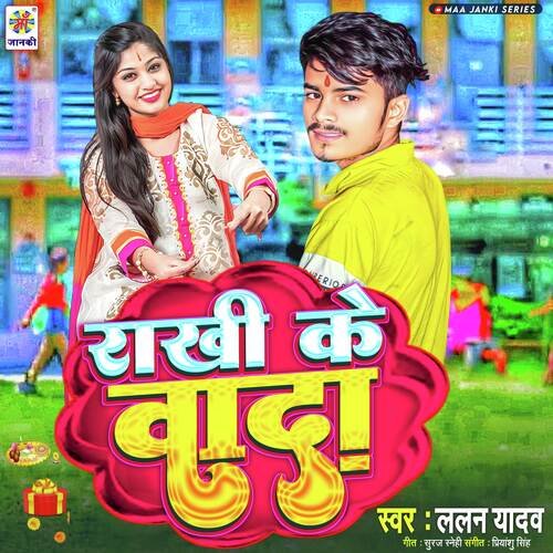 Rakhi Ke Vada