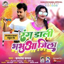 Rang Dali Bhabua Jila (Bhojpuri)-QzceaxNjVGE