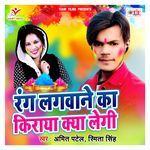 Rang Lagwane Ka Kiraya Kya Legi