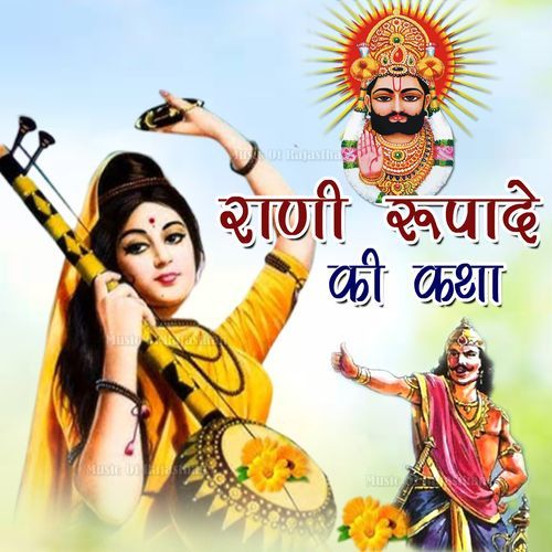 Rani Rupade Ki Katha 2