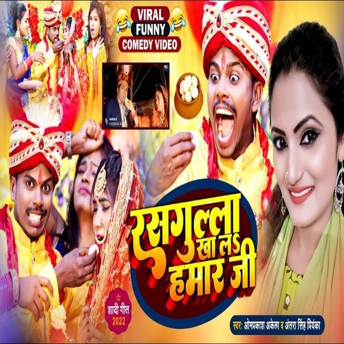Rasgulla Ka L Hamar Ji