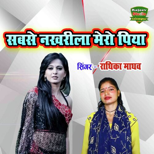 Sabse Nakhreela Mero Piya