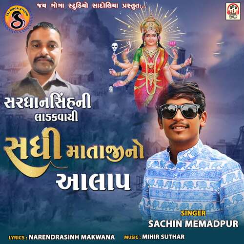 Sadhi Mataji No Aalap